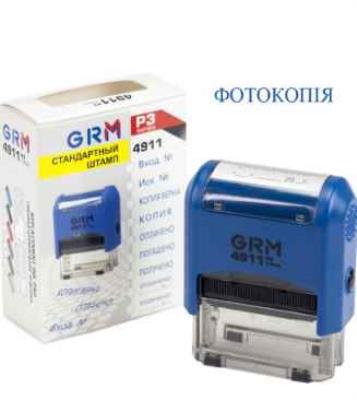 Штамп стандартный GRM, "Фотокопия" (укр.) Штамп стандартный GRM, "Фотокопия" (укр.)