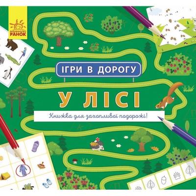 Ігри в дорогу: У лісі (у)