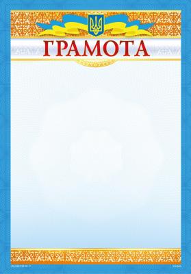 Грамота ГМ-003 А4/170гр (1/50)