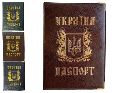 Обкладинка на паспорт України золото з гербом шкірзам 03-Па (1/10)