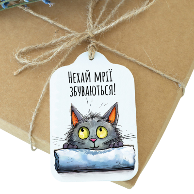 lfd0129 Листівка "Нехай мрії збуваються!"