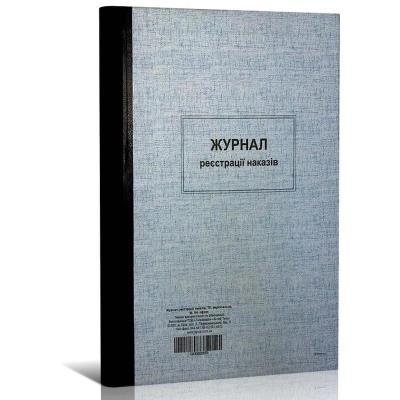 Журнал реєстрації наказів,ТП, 96 арк,офс, А4, вертикальна