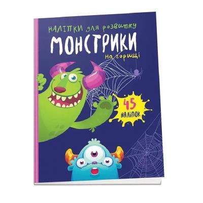 Книга серії "Монстрики: Монстрики на горищі" (укр) 