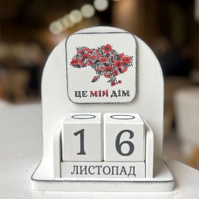 vmf0932 Вічний календар "Це мій дім"