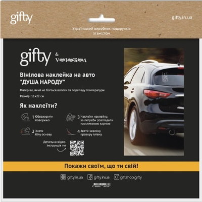 Вінілова наклейка на авто Слава Україні Вінілова наклейка на авто Слава Україні