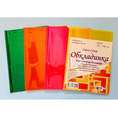 Серія "СУПЕР" обкладинка для суперщоденника у твердій палітурці, 2325-ТМ (1/10)