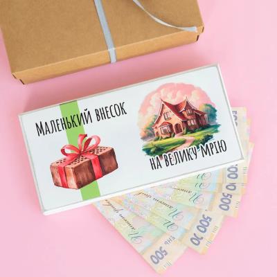 kpr0006 Купюрниця "Маленький внесок на велику мрію. Будинок" (біла)