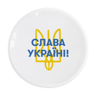 Тарілка "Слава Україні"