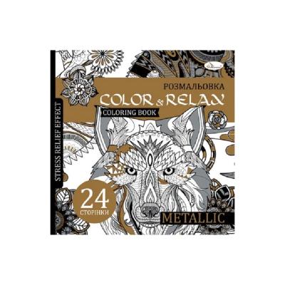 Видання для дозвілля серія "Color & Relax" МІКС
