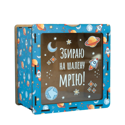 hdf0005 Скарбничка "Збираю на шалену мрію"