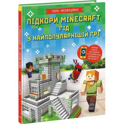 Розширення світогляду: Підкори Minecraft. Гід у найпопулярнішій грі
