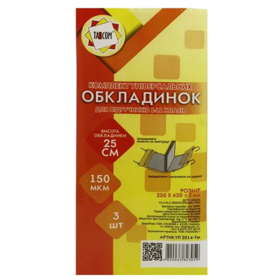 Універсальна обкладинка для підручників 1-11 кл Н250 п/е 150мкм в упаковці 3шт. 2014-ТМ (1/20) Універсальна обкладинка для підручників 1-11 кл Н250 п/е 150мкм в упаковці 3шт. 2014-ТМ (1/20)