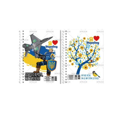 Блокнот А5, 80 арк., лаковка, пружина збоку "Патріотичні" Блокнот А5, 80 арк., лаковка, пружина збоку "Патріотичні"