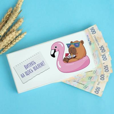 kpr0028 Купюрниця "Витрать на щось шалене" Капібара