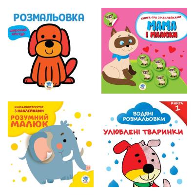 Книга Сборник 10 "Любимые зверушки"