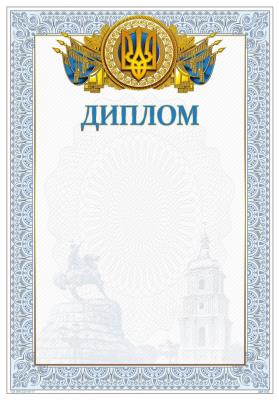 Диплом -ДМ-035 (1/50)