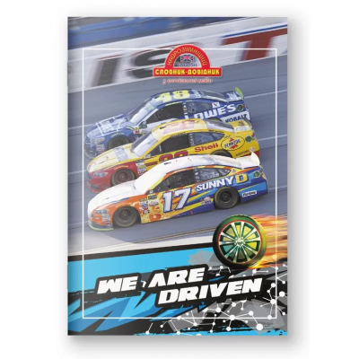 Словник-довідник з англійської мови "Найрозумніший" м'яка обкладинка, 1В2709 Гоночні машини, 1/20 Словник-довідник з англійської мови "Найрозумніший" м'яка обкладинка, 1В2709 Гоночні машини, 1/20