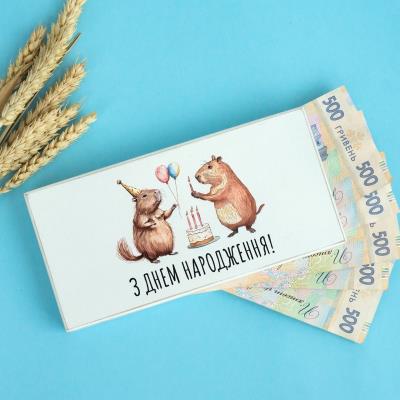 kpr0013 Купюрниця "З днем народження!". Капібари