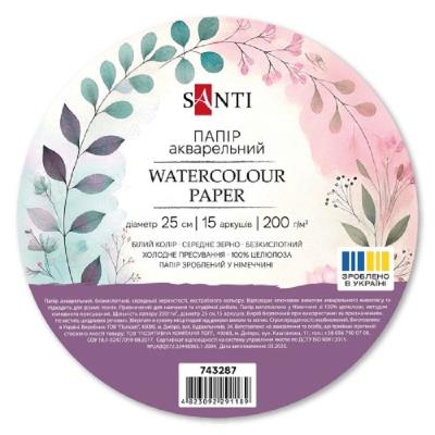 Папір акварельний SANTI, діаметр 25см, 15 арк., 200г/м2