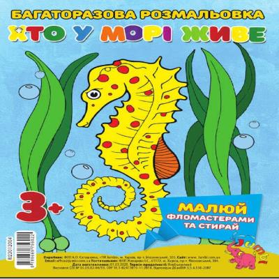 Раскраска-гармошка многократная В море Jumbi: Раскраска-гармошка многократная В море Jumbi: