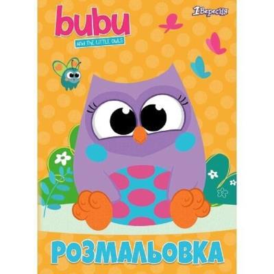 Розмальовка А4 1 Вересня "Bubu", 12 стр. (1/24)