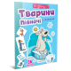 Книга серії "Веселі забавки для дошкільнят: Тварини півночі" (укр)