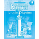 Контурні Карти : Історія України 11 кл (Картографія) 2022(77)