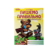 Тетрадь-рабочий.Пишем правильно 4 класс