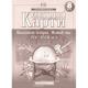 Контурні Карти : Всесвітня Історія 8 кл (Картографія)(59)