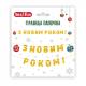 Гірлянда пап. Yes! Fun "З Новим Роком!", 14 елементів, 3м