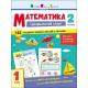Тренувальний зошит: Математика. 1 клас. Частина 2 (у)