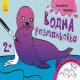 Водна розмальовка : Екзотичні тварини (у)(30) 