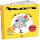 Навчальне колесо : Протилежності (у)(350)