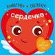 Конвертики-секретики: Сердечка (у)