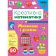 Книга Креативна математика. Множення і ділення