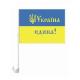 ¶Флаг на боковое стекло авто "УКРАИНА ЕДИНАЯ!" 30см*45см (10/400)