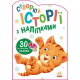 Історії з наліпками : Котик (у)(54.9)