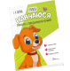 Книга серії "Прописи: 4+ Навчаюся писати і поєднувати букви. Частина 2" (укр)