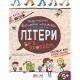 Навчальний посібник. ВЧИМОСЬ ПИСАТИ ДРУКОВАНІ ЛІТЕРИ. КРОК ДО ШКОЛИ (4 - 6 РОКІВ). Василь Федієнко.