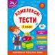 Книга Комплексні тести. 3 клас