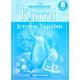 Контурні Карти : Історія України 8 кл (Картографія)(59)