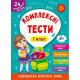 Книга Комплексні тести. 1 клас