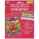 Набір для творчості 1Вересня "Оленятко", аплікація фольгою
