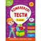Книга Комплексні тести. 4 клас
