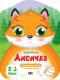 Кольорові зафарбовки : Лисичка (у)(40) 