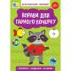 Книга Каліграфічний тренажер. Вправи для гарного почерку (1/30)