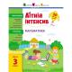 Літній інтенсив: Літній інтенсив. Математика. Іду в 3 клас (у)