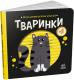 Моя контрастна книжка : Тваринки (у)(115)