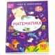 Книга серии "Smart Kids: Математика 5+" (укр)