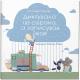 Книга серии "Крокус: Диктировала это сорока, а записывал еж" (укр)